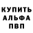 Альфа ПВП крисы CK Stanislav Maglov
