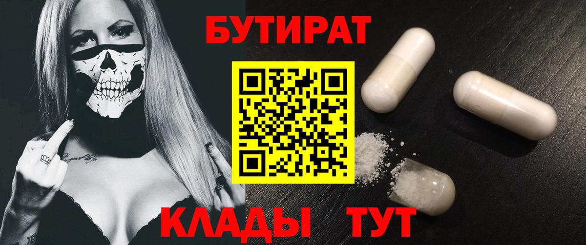 БУТИРАТ BDO 33% Кириши