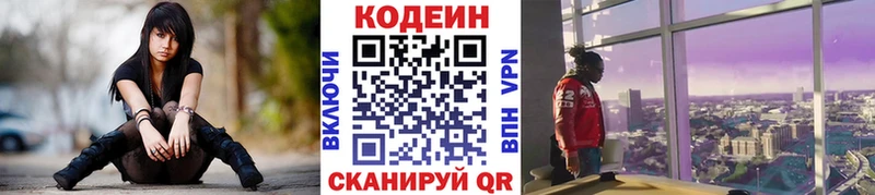 Кодеин Purple Drank Кириши