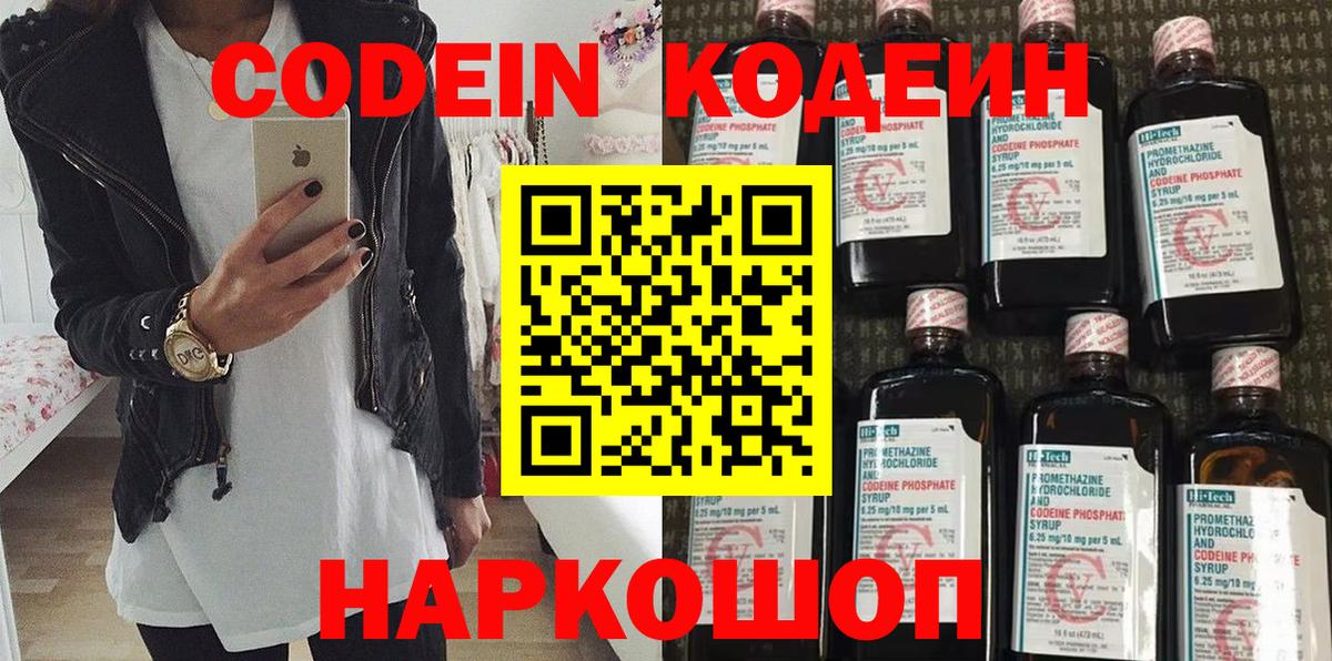 Кодеин Purple Drank Кириши