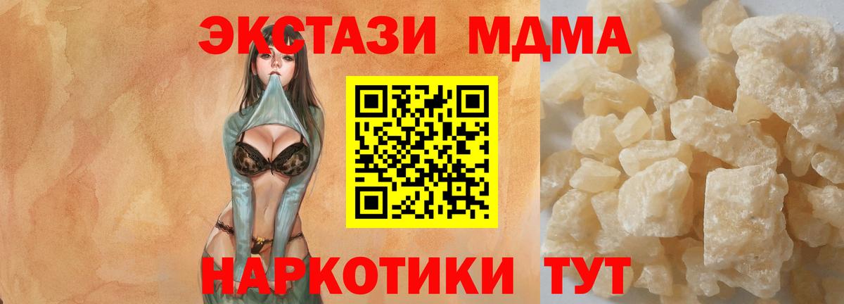 МДМА crystal  Вход с VPN  MDMA молли  Кириши 