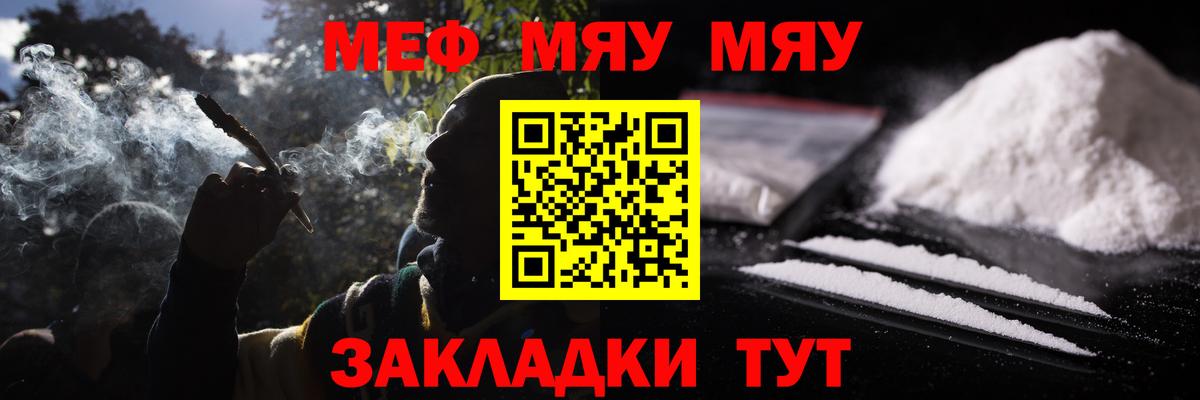 Мефедрон кристаллы Кириши