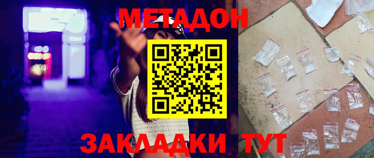 МЕТАДОН methadone  Метадон мёд  Вход с VPN  Кириши 